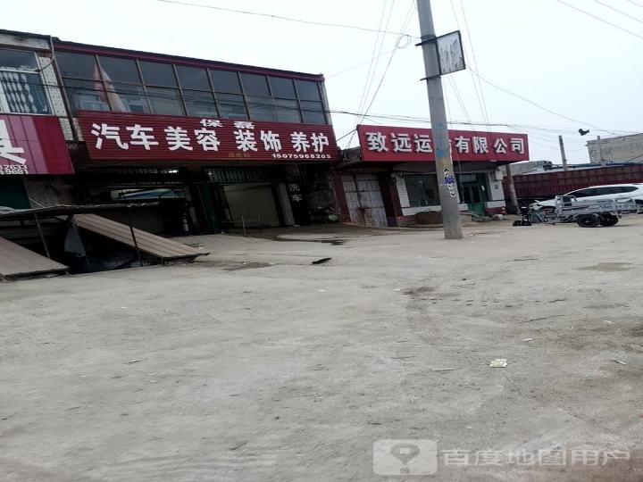致远运输有限公司