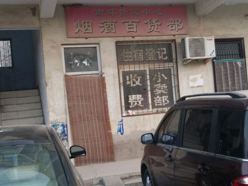 南环货运中心
