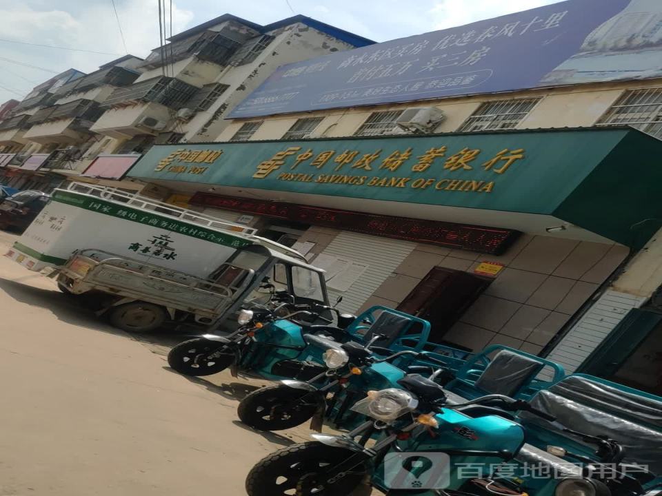中国邮政(黄寨镇邮政支局)