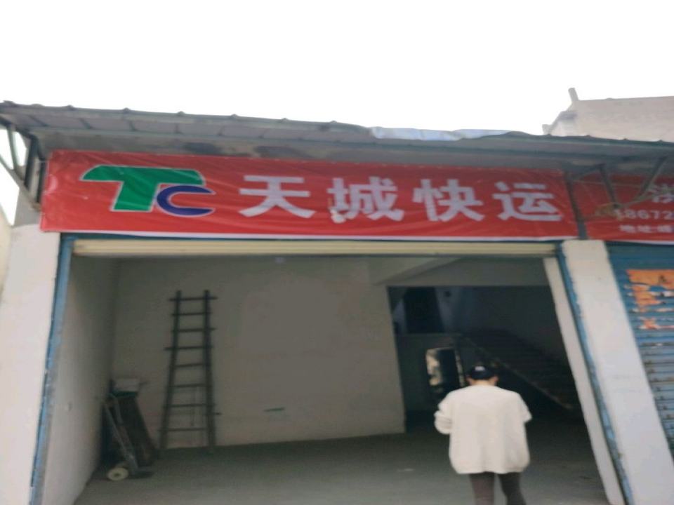 洪湖市天城快运