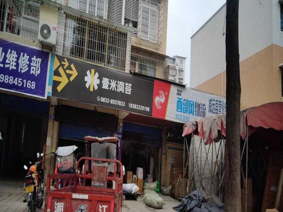 威远县西部风物流(二环路店)