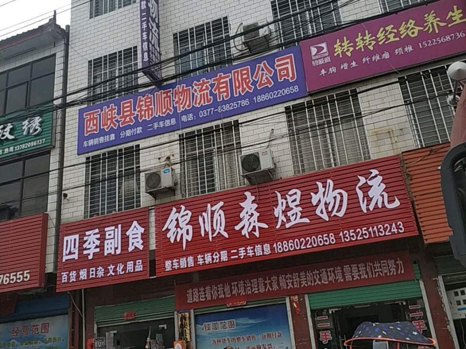 锦顺森煜物流