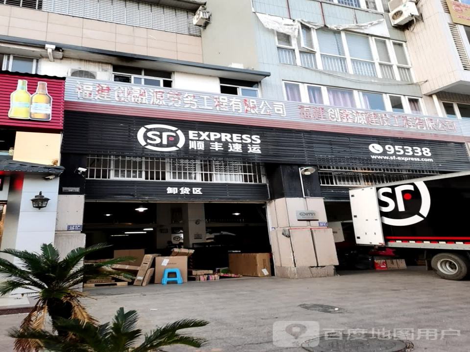 顺丰速运(南平延平山水华庭营业点)