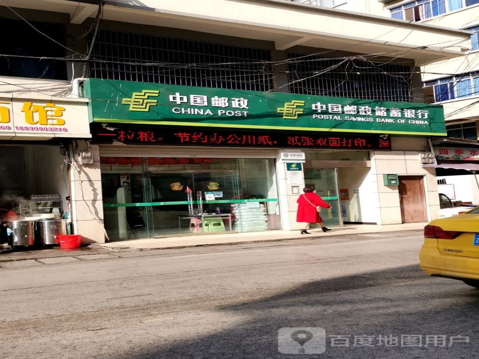 中国邮政(坪街邮政支局)