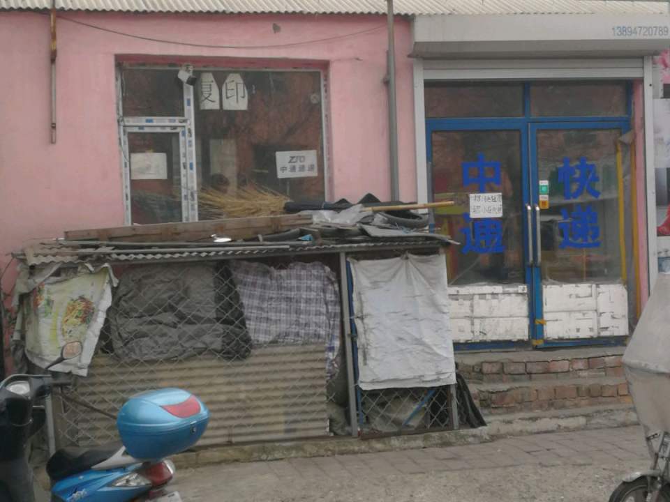 中通快递(莲山路店)
