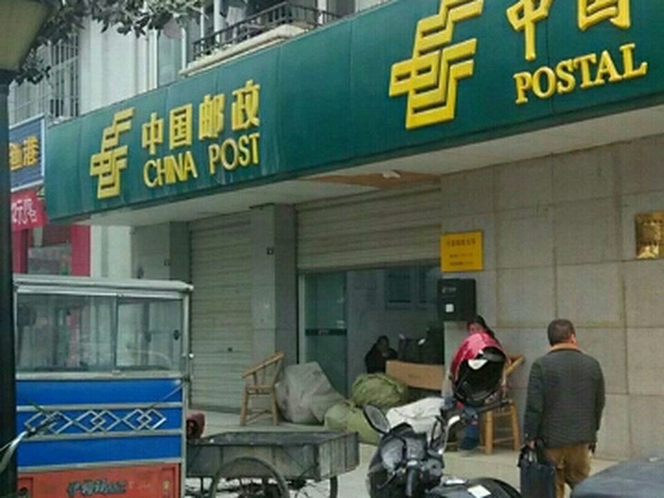 中国邮政(成都市大面邮政支局)