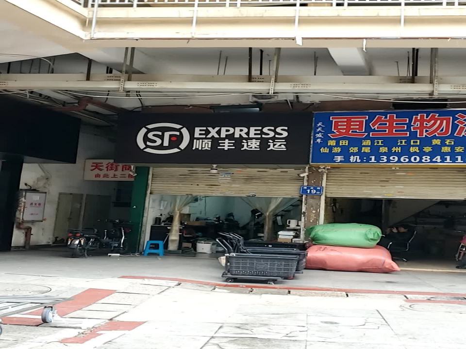 顺丰速运(台江路店)