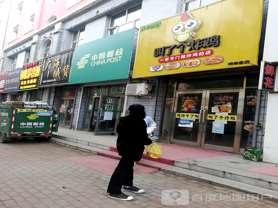 中国邮政(鸡东县邮政局城西邮电所)