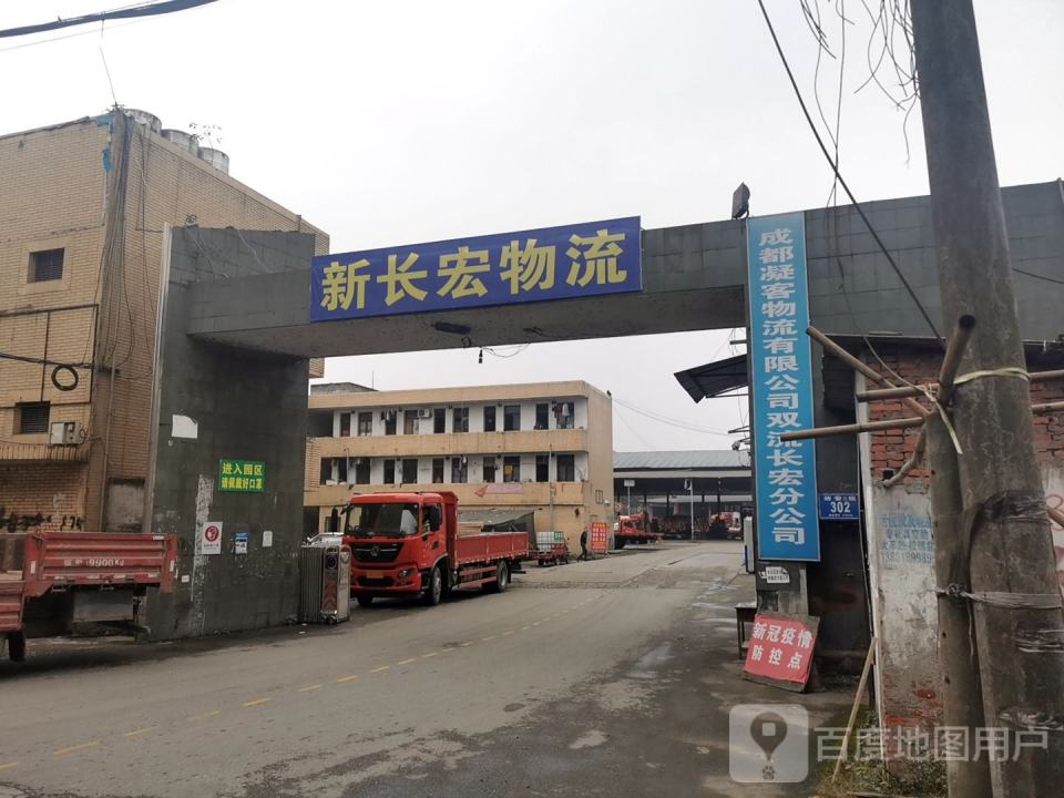 长宏物流园