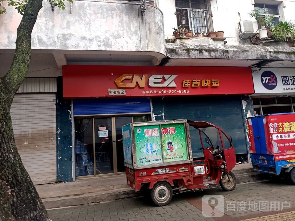 佳吉快运(白莲路店)