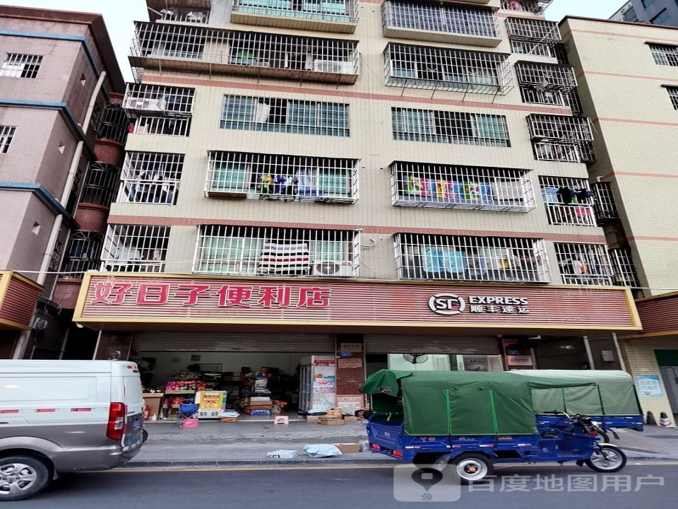 顺丰速运(后底坑路店)