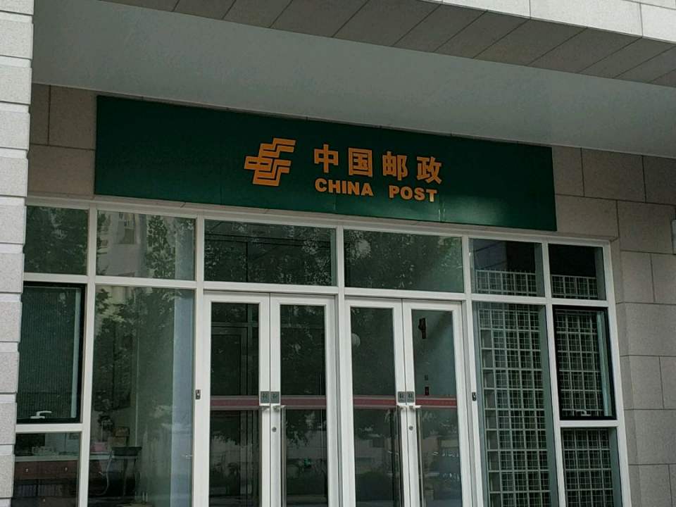 中国邮政(武清区市民服务中心)
