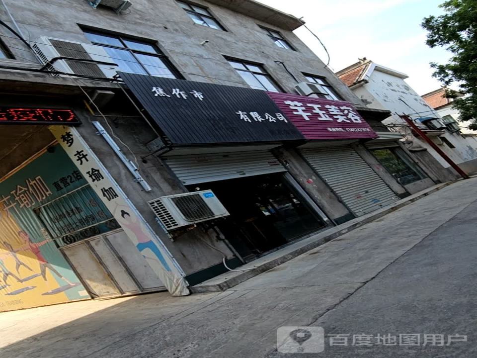 焦作市德锐运输有限公司