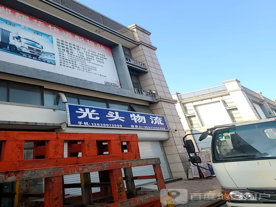 光头物流