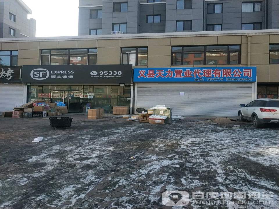 顺丰速运(义州速运营业点)