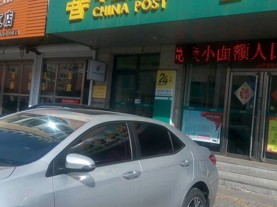 中国邮政(八道邮政所)
