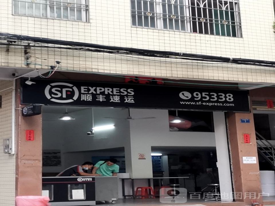 顺丰速运(华苑五巷店)