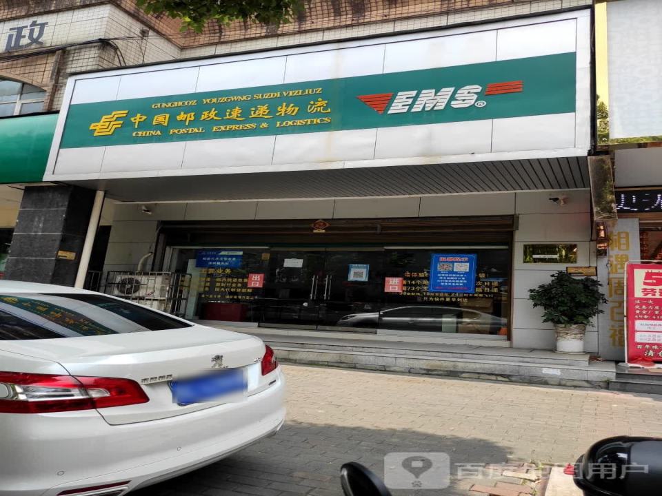 中国邮政(岳塘揽投部)