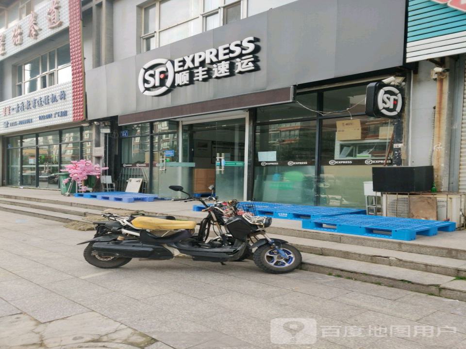 顺丰速运(秦皇岛海港广顺厚现代城营业点)