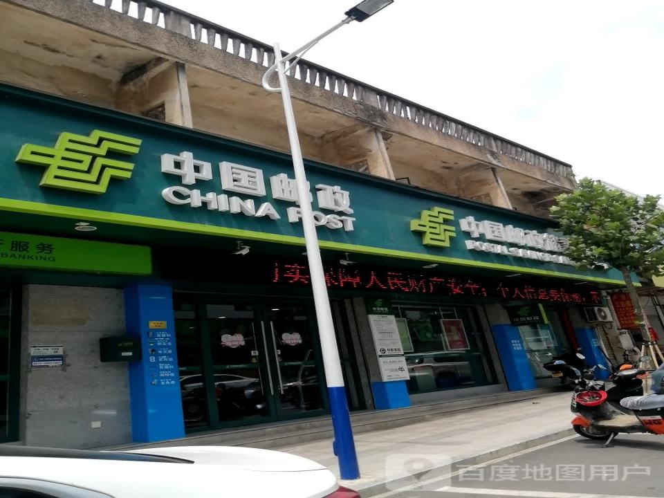 东阳市邮政局(上卢邮政所)