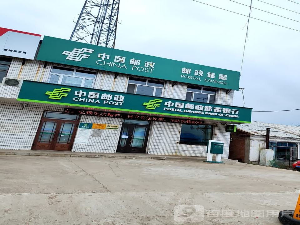 中国邮政(查哈阳邮政支局)