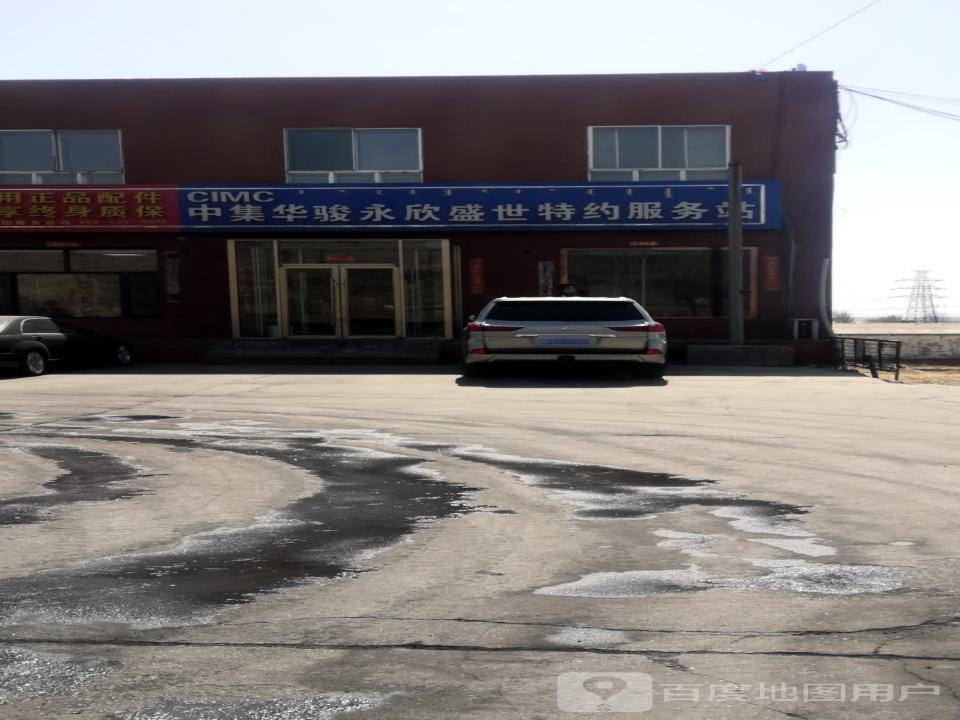 包头市永欣物流有限公司