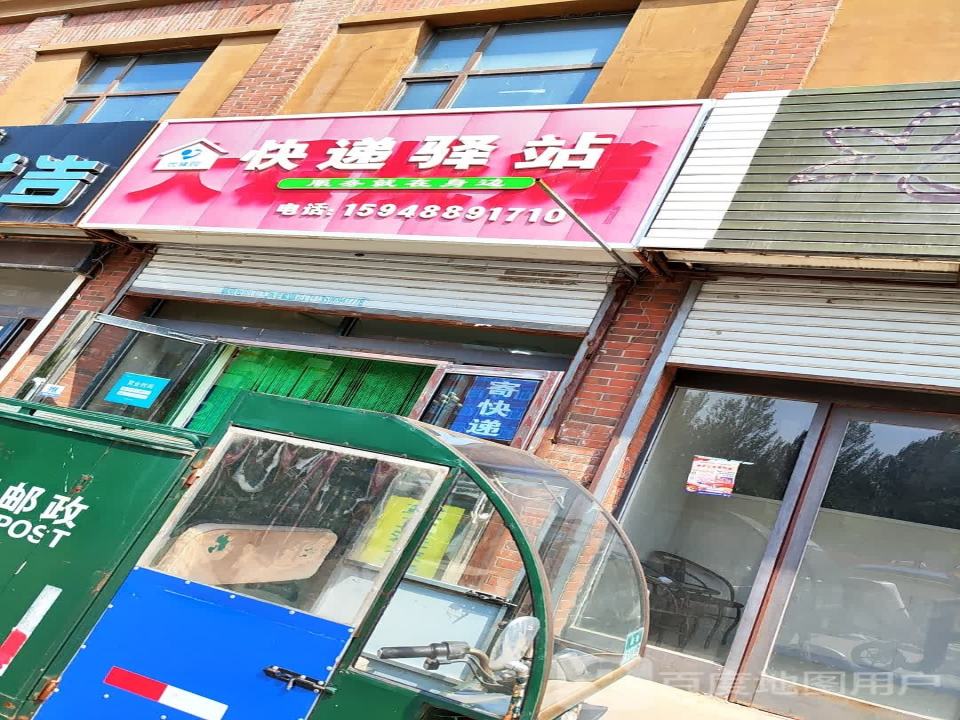 德卡新城快递驿站