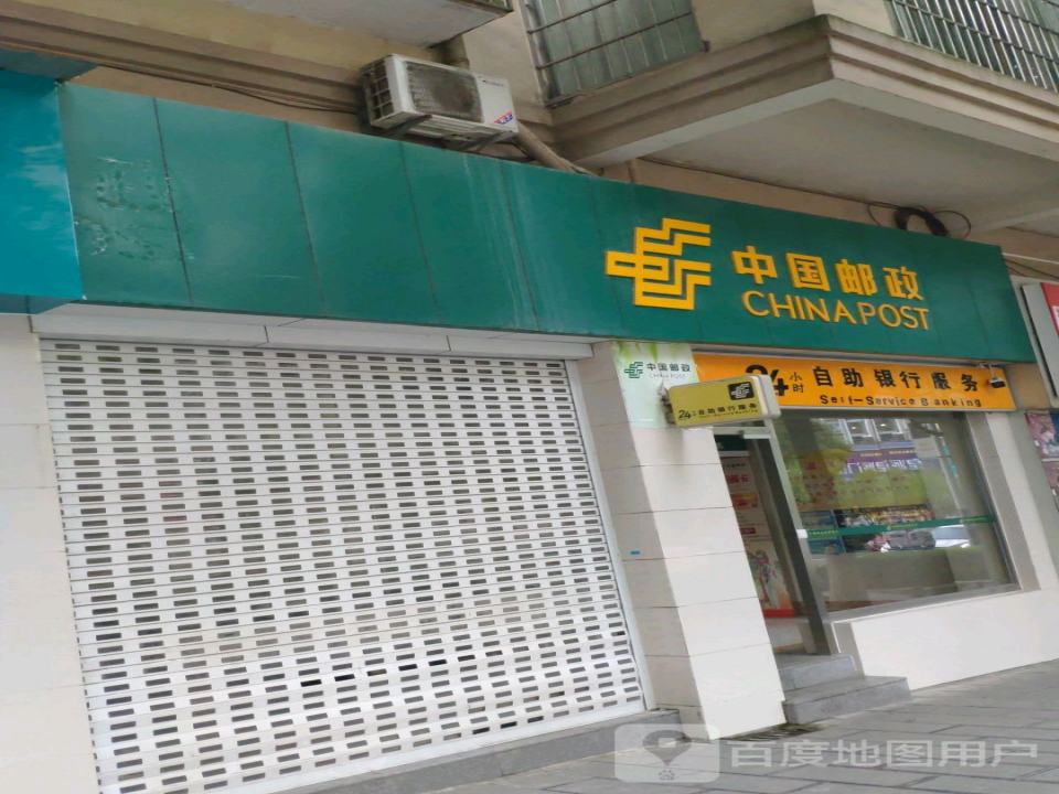 中国邮政(虎城大道)