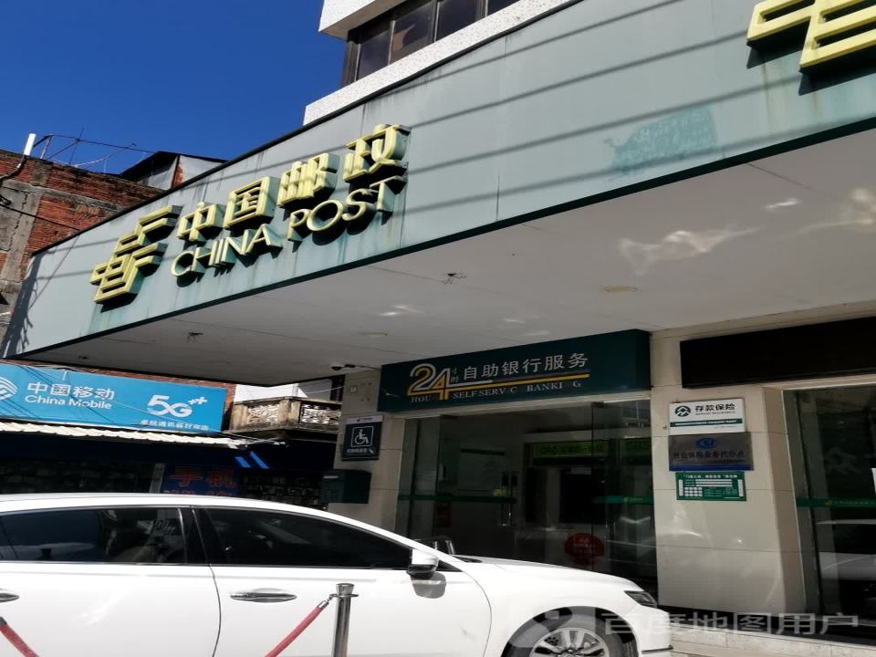 中国邮政(东街)