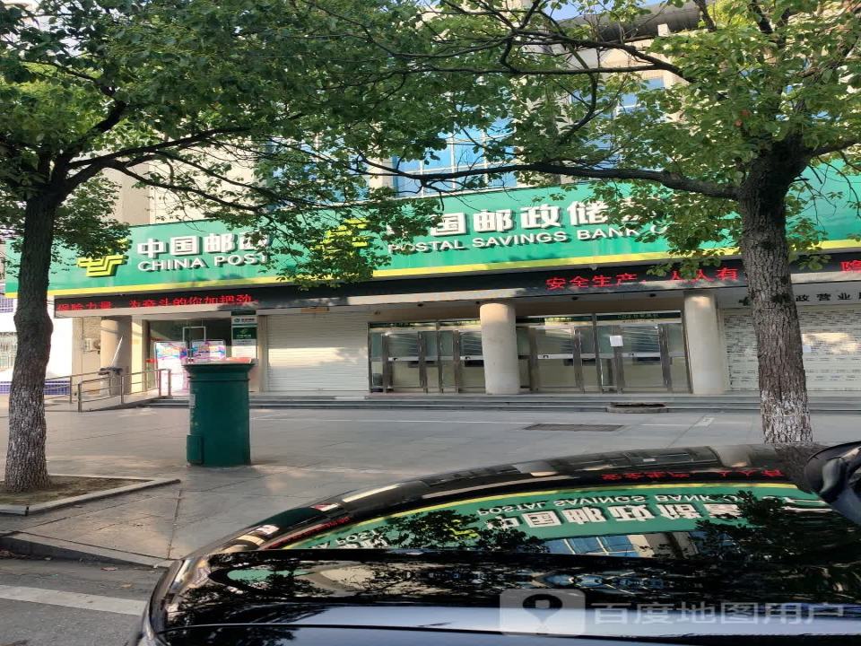 中国邮政(建设大道)
