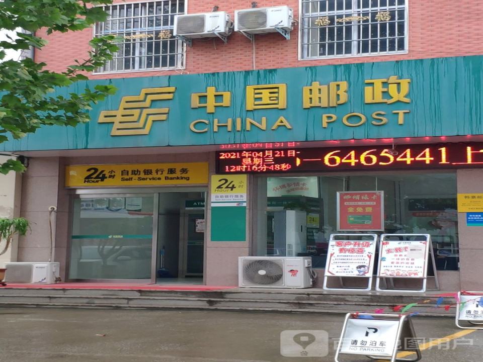 中国邮政(韩寨乡邮政所)