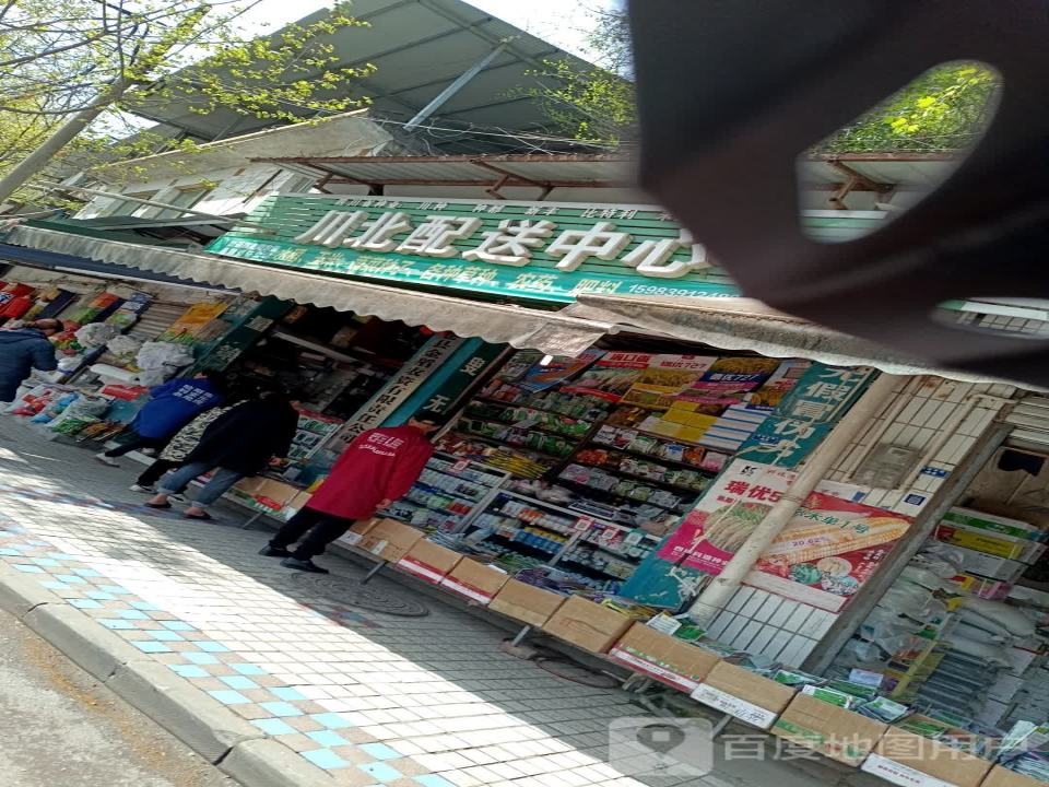 川北配送中心