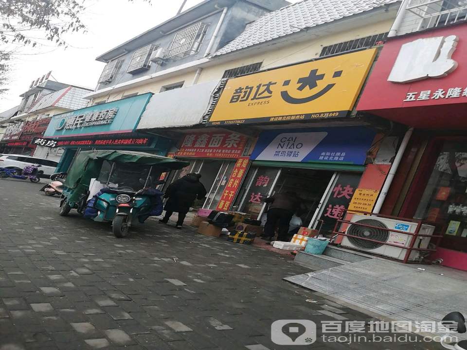 菜鸟驿站(南阳社旗县建设北路店)