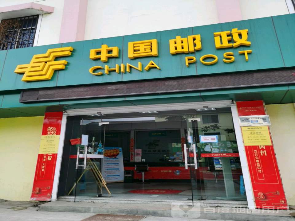 中国邮政(塘浦邮电所)