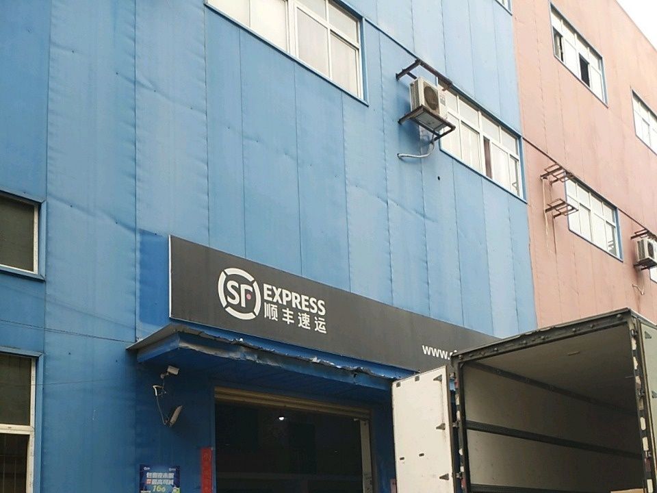 顺丰速运(襄阳高新区航宇路营业点)
