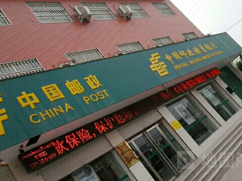 中国邮政(山化邮政支局)