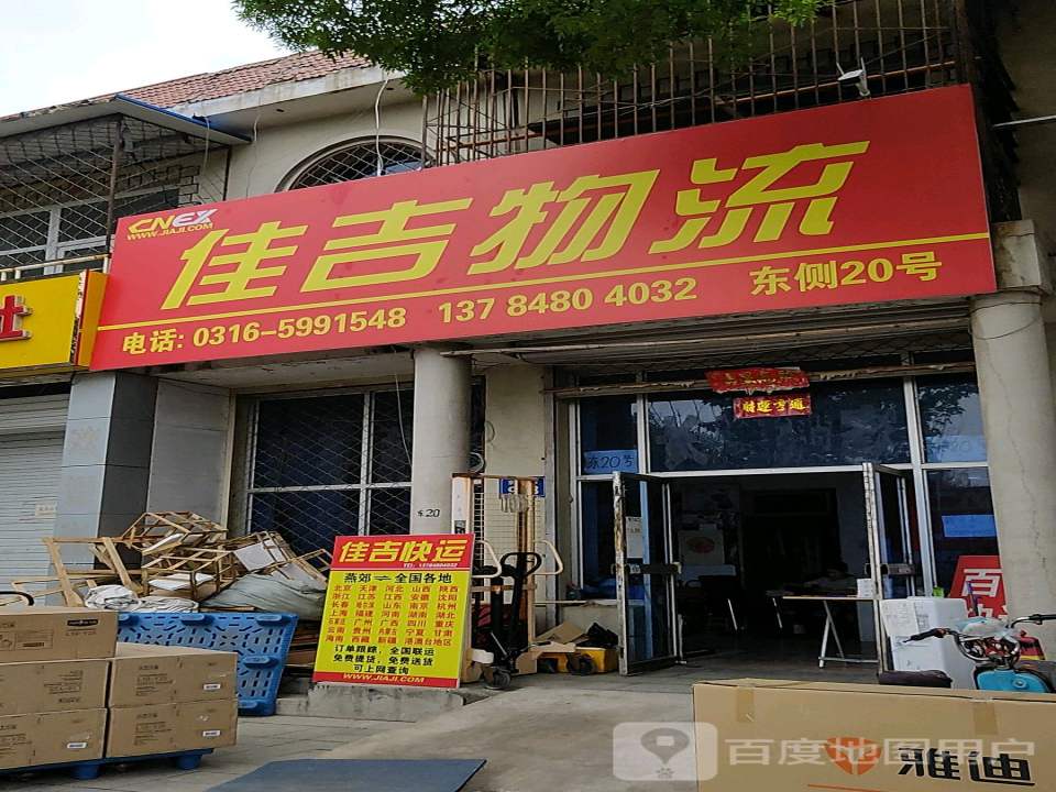 佳吉(安快)物流