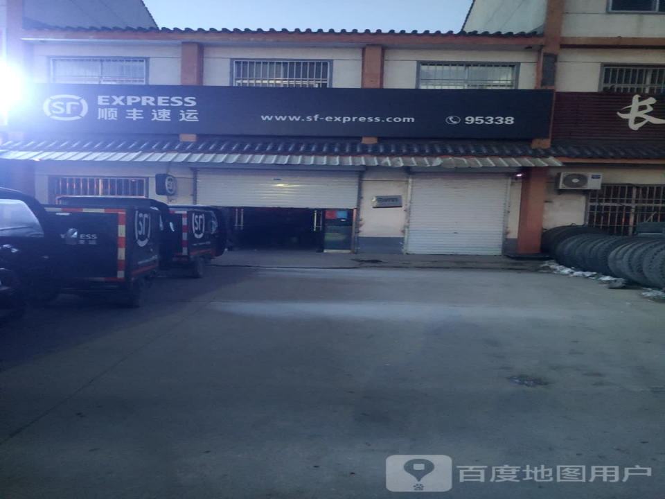 顺丰速运(临沭营业点)