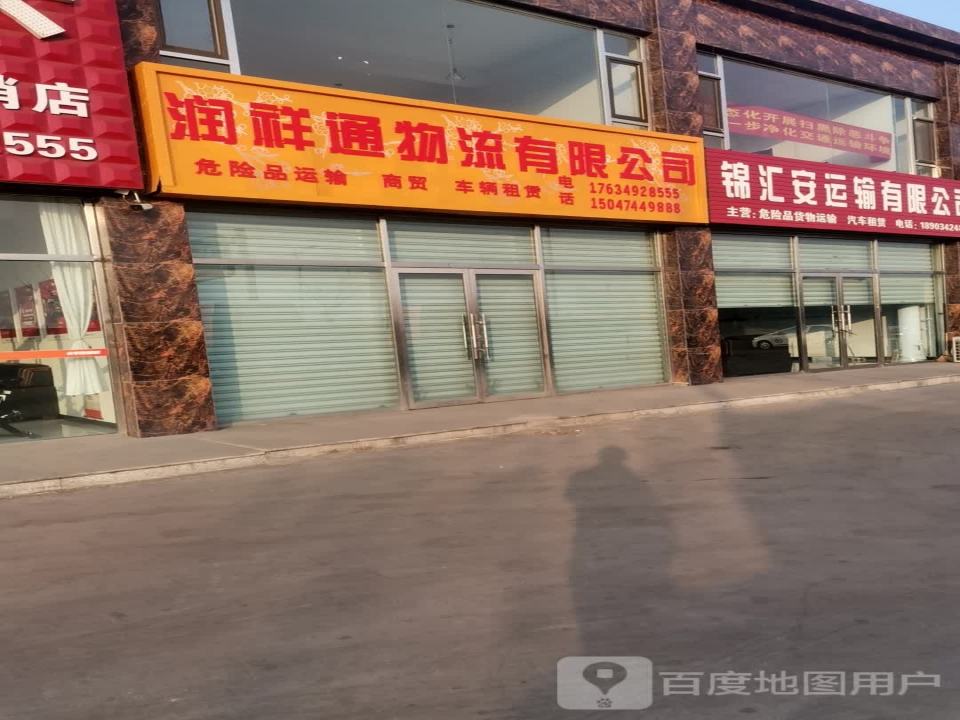 锦汇安运输有限公司