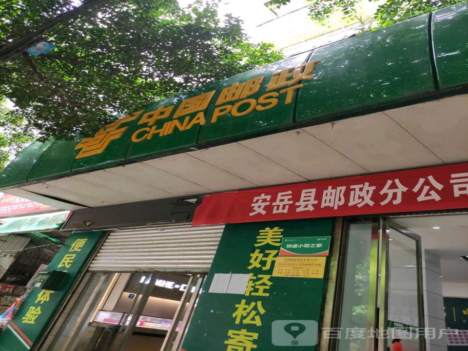 中国邮政(中国移动通信邮政营业厅)
