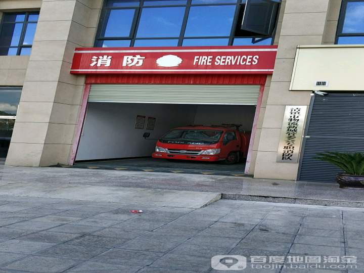 清镇市物流新城管委会专职消防队