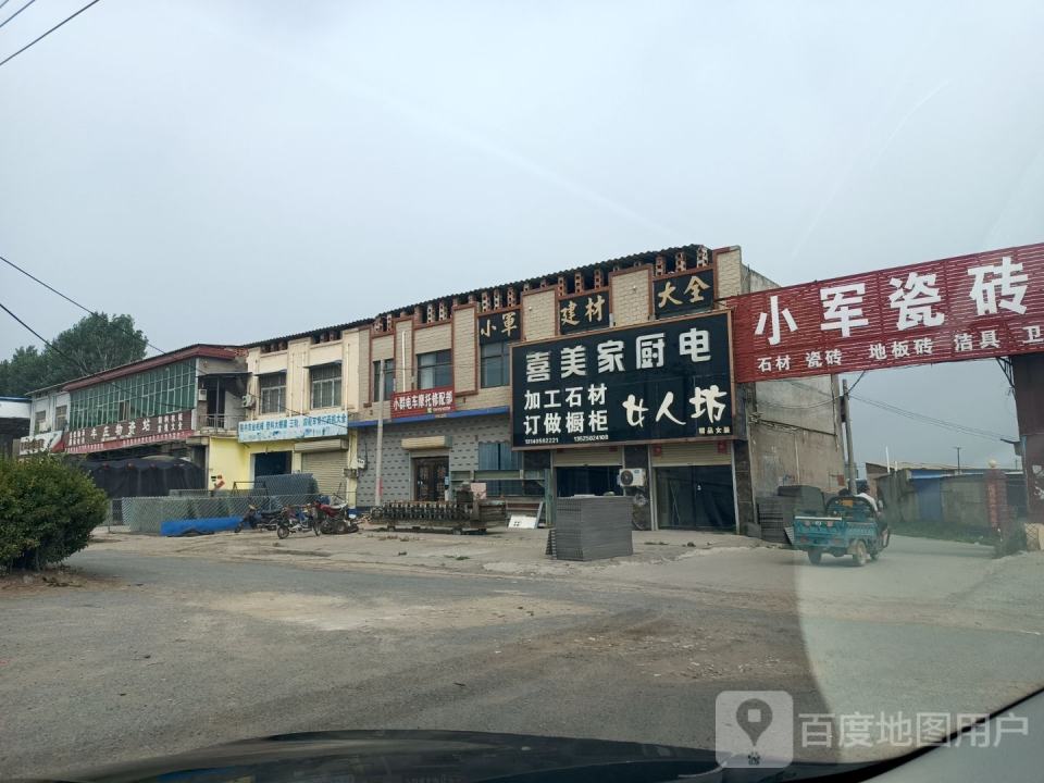 丰庄物资站