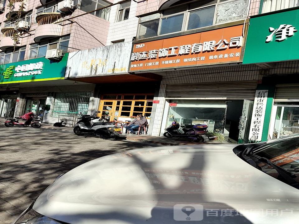 中国邮政(师院邮政营业厅)
