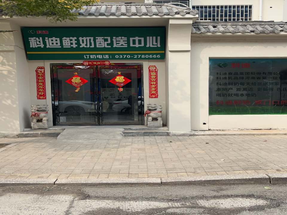 科迪鲜奶配送中心