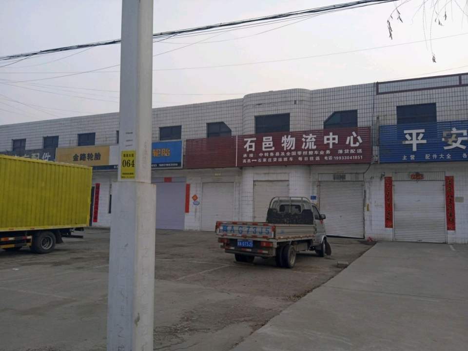 石邑物流中心