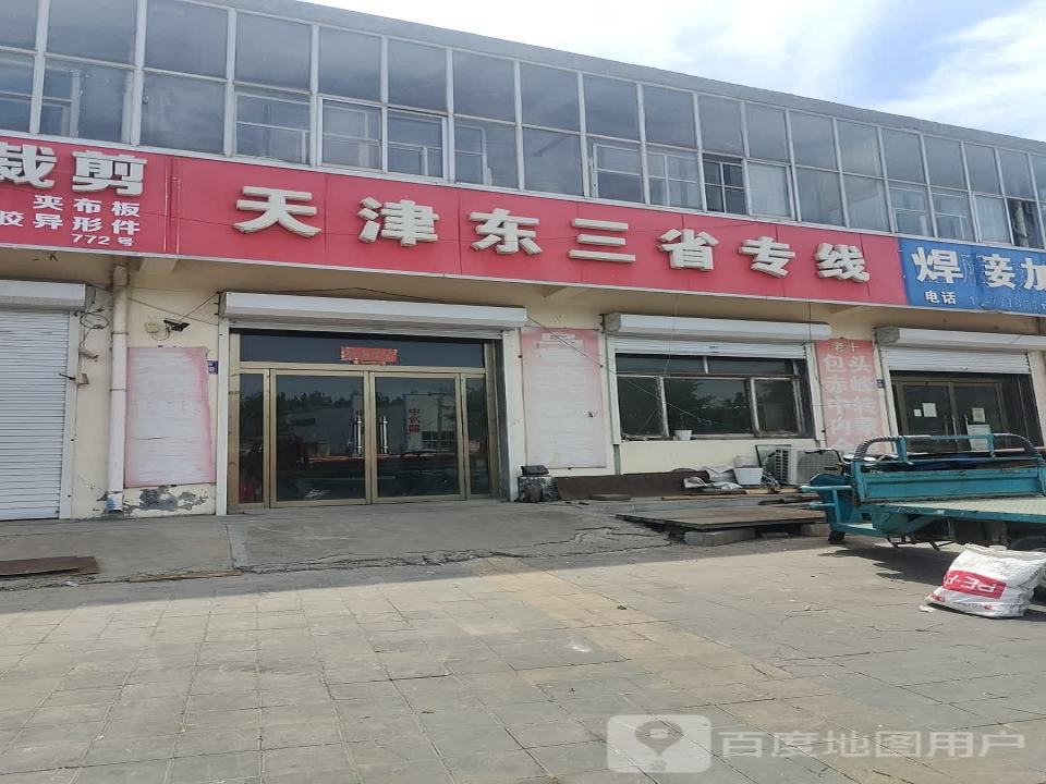 天津东三省专线