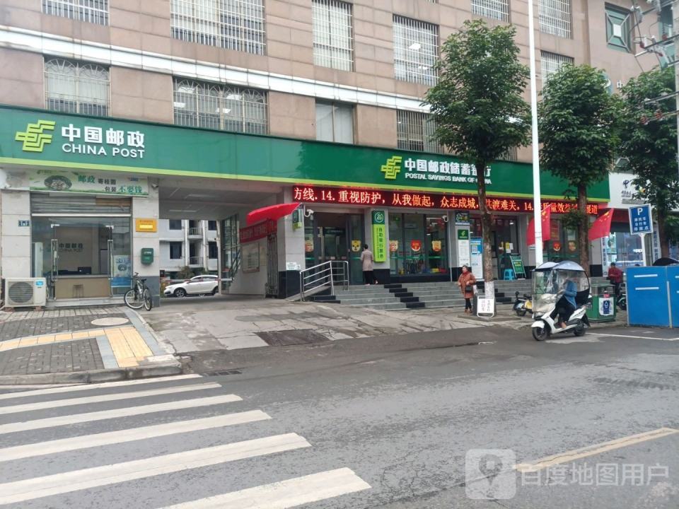 福天路邮政所(西街)