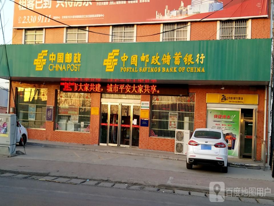 中国邮政(红庙邮政支局)