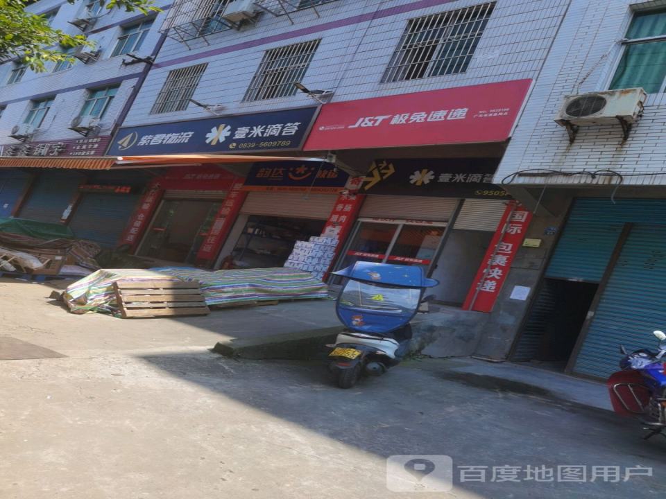 极兔速递苍溪网点