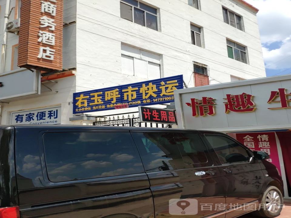 右玉呼市快运